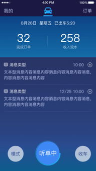 约约专车司机端